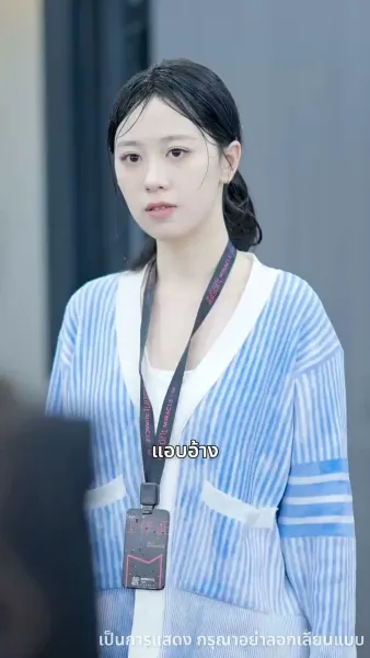 ไม่อยากเป็นคุณหนูแล้ว