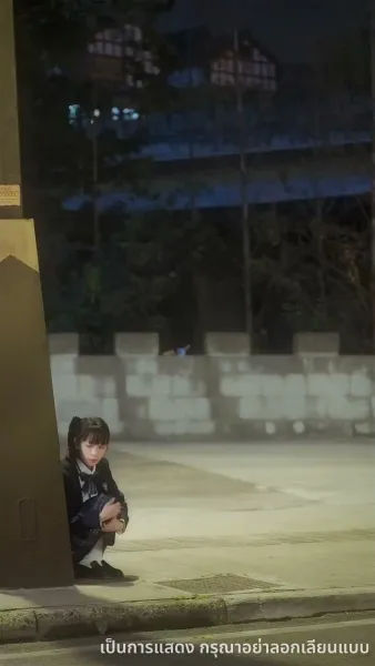 ไม่อยากเป็นคุณหนูแล้ว