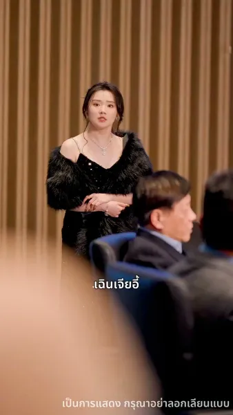 ไม่อยากเป็นคุณหนูแล้ว