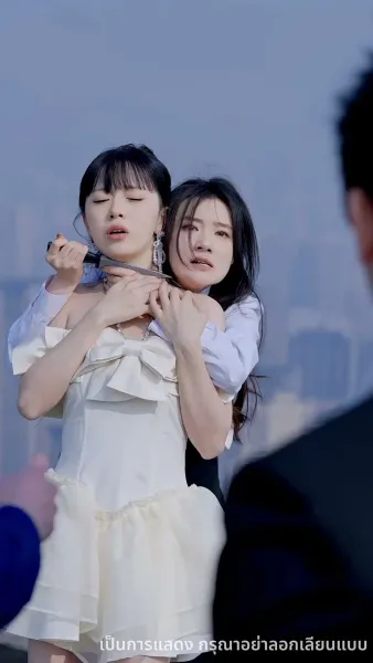 ไม่อยากเป็นคุณหนูแล้ว