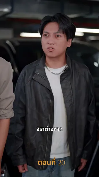 รักร้ายสามีสารเลว