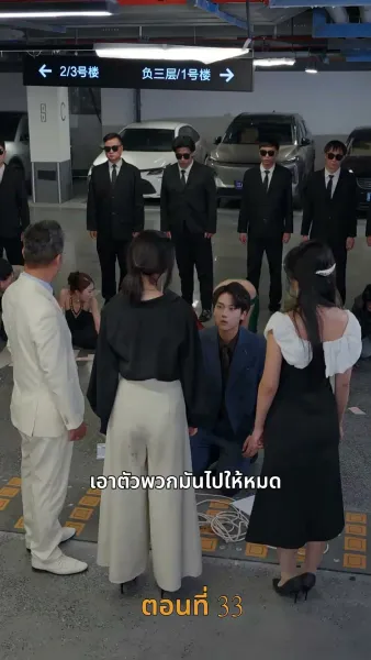 รักร้ายสามีสารเลว