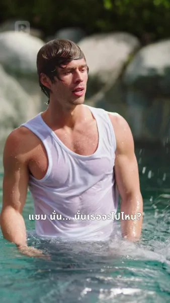 ชายที่ฉันเกลียด