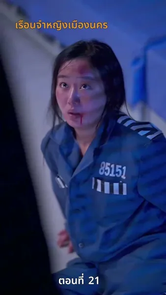 [พากย์ไทย]ป้ายสีเปื้อนมลทิน