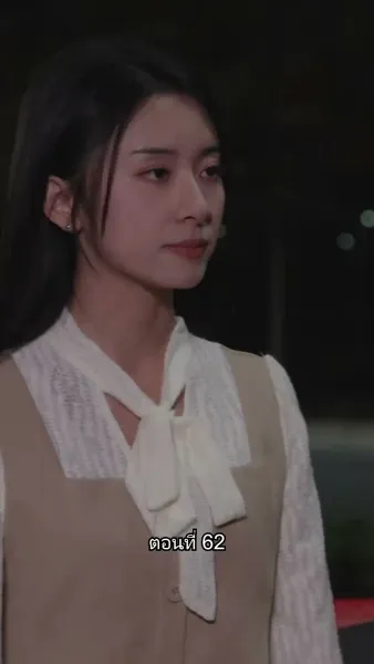 อดีตสามีตามง้อขอคืนดี