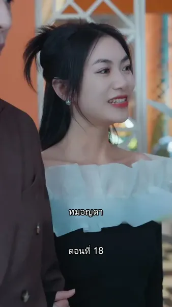 อดีตสามีตามง้อขอคืนดี