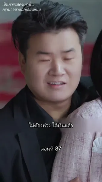 อดีตสามีตามง้อขอคืนดี