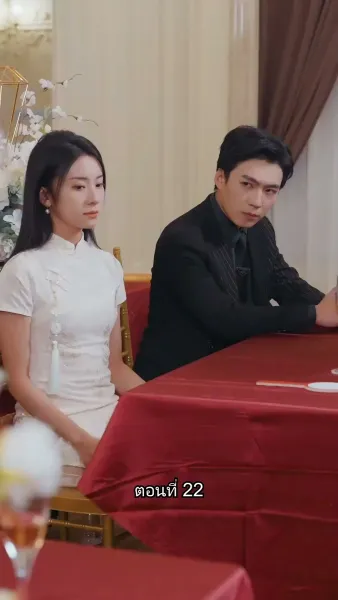 อดีตสามีตามง้อขอคืนดี