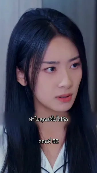 อดีตสามีตามง้อขอคืนดี