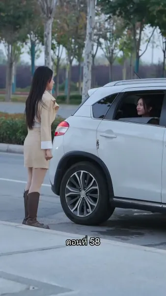 อดีตสามีตามง้อขอคืนดี