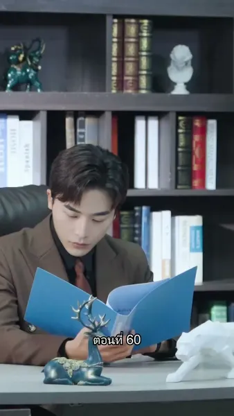 อดีตสามีตามง้อขอคืนดี