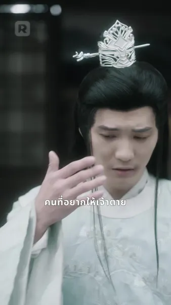 หลงรักไร้หนทาง ผูกพันด้วยหัวใจ