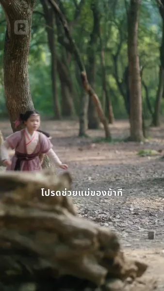 หลงรักไร้หนทาง ผูกพันด้วยหัวใจ