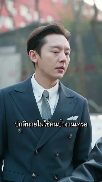 ตัวเขาที่แสนลึกลับ