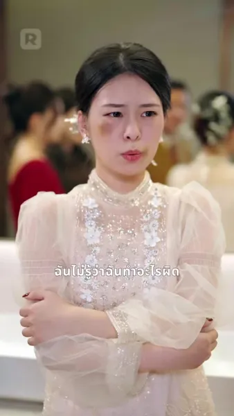 วิวาห์ฟ้าแลบกับภรรยาสุดแสบ