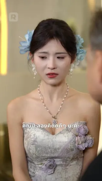 เทพธิดาตกสมัย หวนคืนถอนแค้น