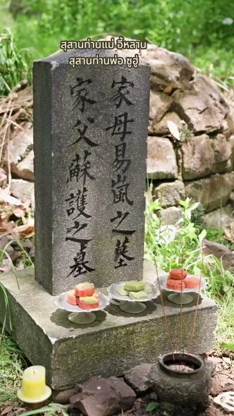 ผีเสื้อเพลิง: การเกิดใหม่ของซูเตี๋ยอี