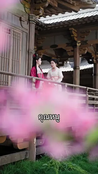 ผีเสื้อเพลิง: การเกิดใหม่ของซูเตี๋ยอี