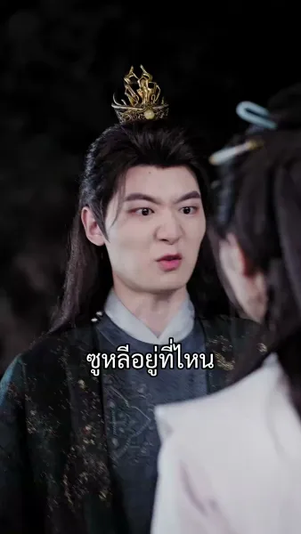 ผีเสื้อเพลิง: การเกิดใหม่ของซูเตี๋ยอี