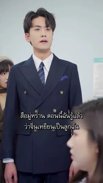 [พากย์ไทย]คุณชายปากร้ายกับคุณนายดวงตก