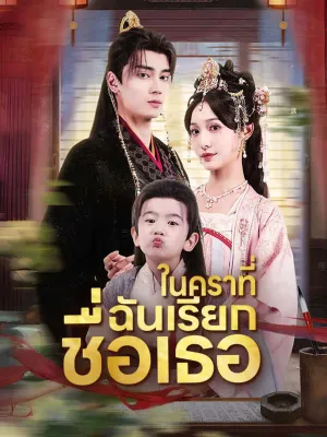 อ้อมกอดใต้แสงจันทร์