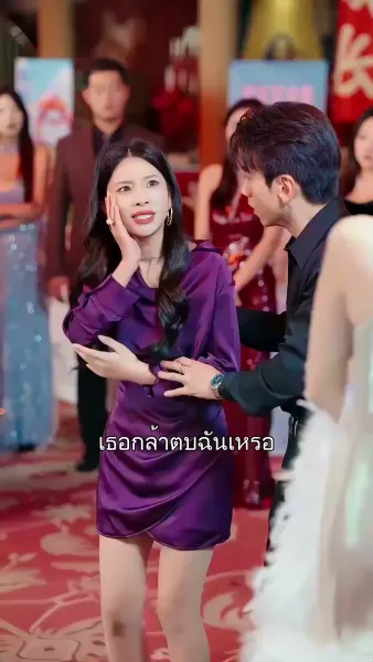 ภรรยาที่ถูกมองข้าม