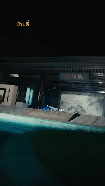 ประธานลี่ตามจีบ ภรรยาผู้พิชิตทุกสิ่ง