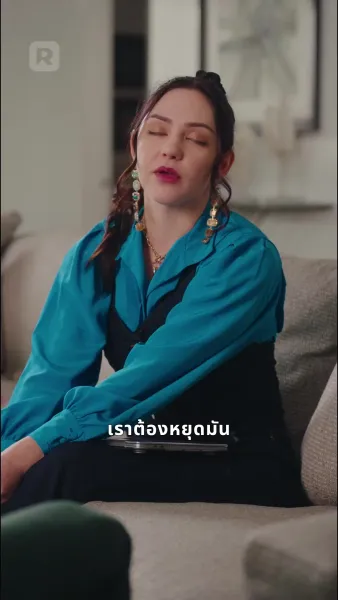 ก้าวข้ามเส้นไปสู่ความรัก