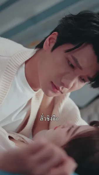 ตกสู่โลกของเธอ