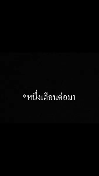 ตกสู่โลกของเธอ