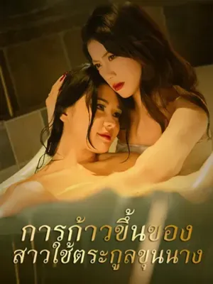 ติดกับในสายน้ำที่เงียบสงบ