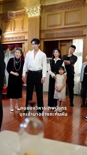 เขยที่ท่านตามหาคือประมุข