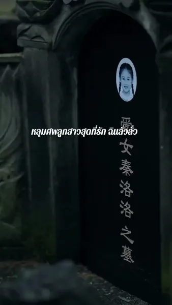 (พากย์เสียง) คำขอโทษที่ไม่มีวันส่งถึง