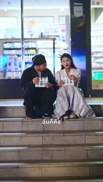 แต่งฟ้าแลบ หมอลับในหัวใจฉัน