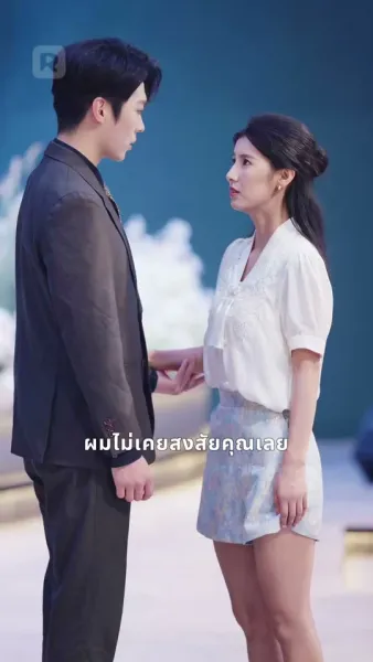 แต่งฟ้าแลบ หมอลับในหัวใจฉัน