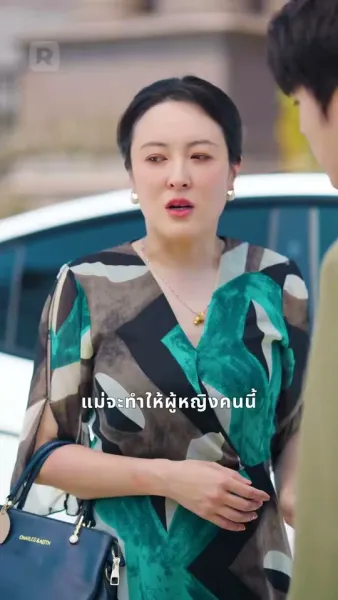 แต่งฟ้าแลบ หมอลับในหัวใจฉัน