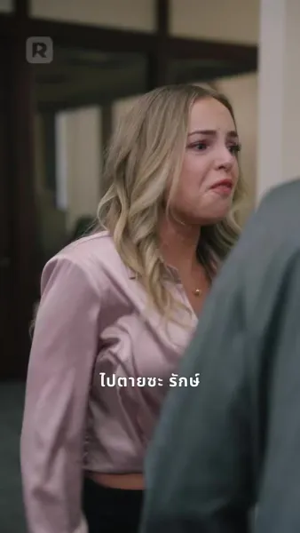 บอสครับ บริษัทกำลังจะระเบิด!