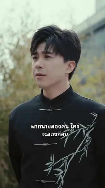 คู่หมั้นจากหุบเขา