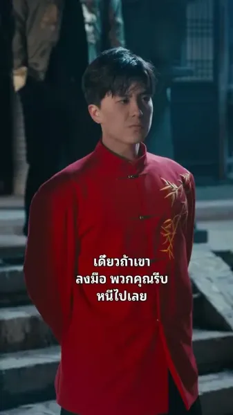 คู่หมั้นจากหุบเขา