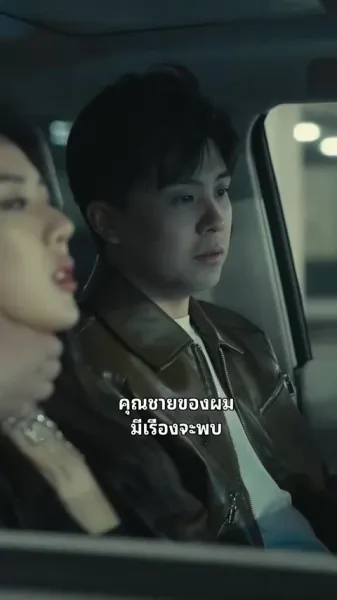 คู่หมั้นจากหุบเขา