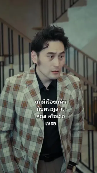 คู่หมั้นจากหุบเขา