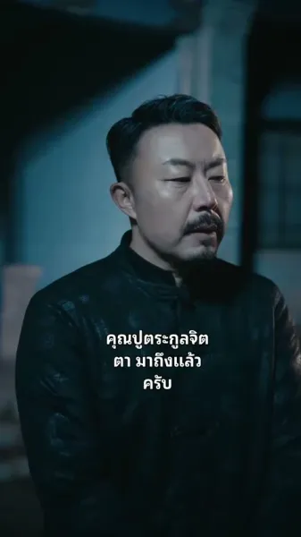 คู่หมั้นจากหุบเขา