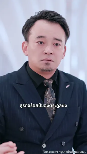 บทกวีล่าข้ามเวลา