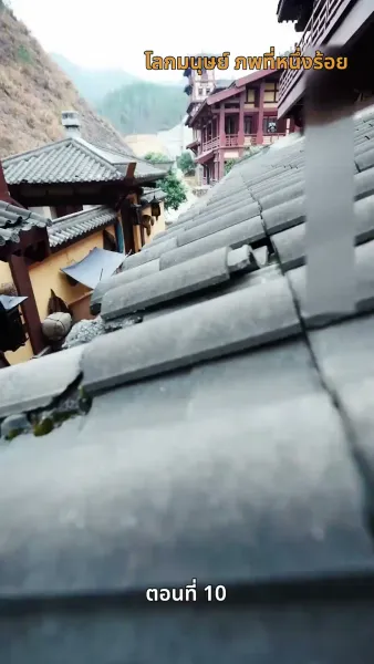 ตรมรักสามชาติมิอาจเลือน