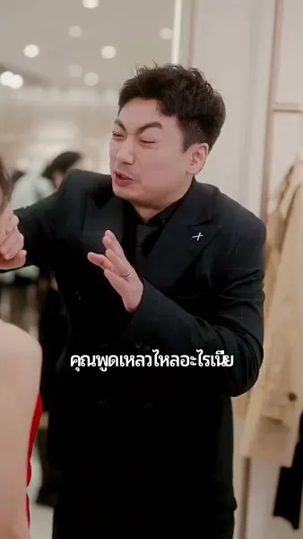 วิวาห์อลเวง