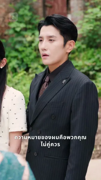 คุณลุงขา...มาตามใจเมียเด็ก