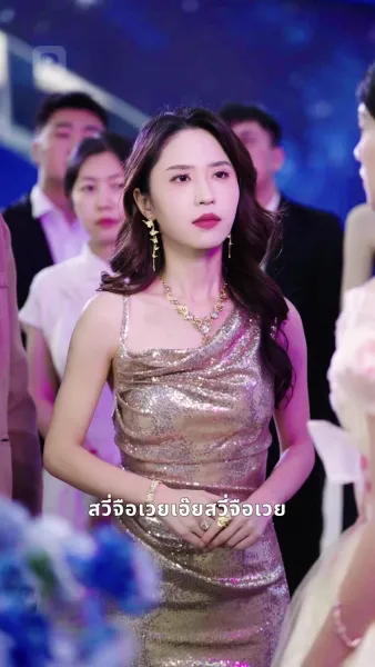 คุณลุงขา...มาตามใจเมียเด็ก