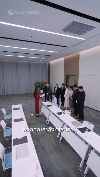 เจ้านายเอาสิ่งที่เธอสมควรได้รับคืนมา