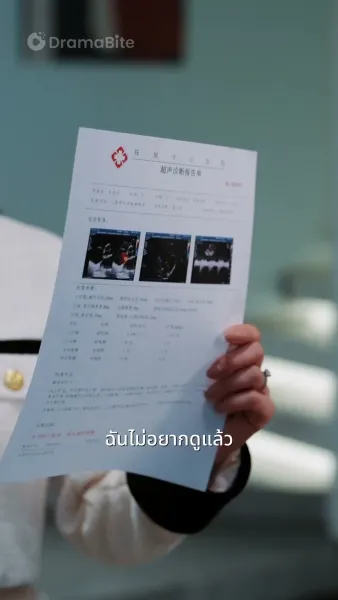 เจ้านายเอาสิ่งที่เธอสมควรได้รับคืนมา