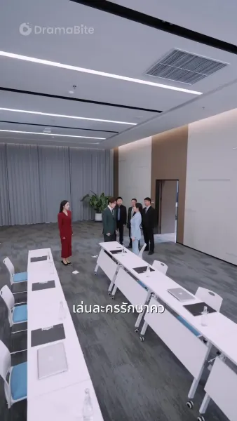 เจ้านายเอาสิ่งที่เธอสมควรได้รับคืนมา